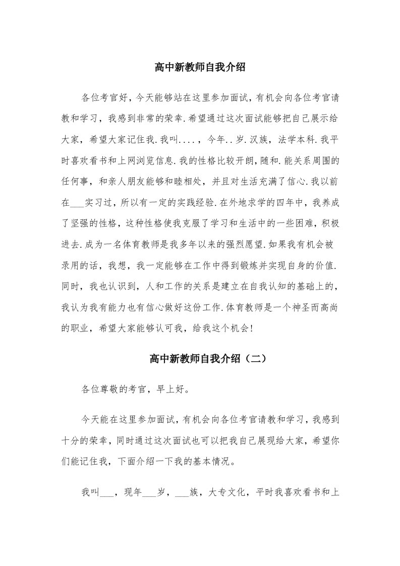 高中新教师自我介绍