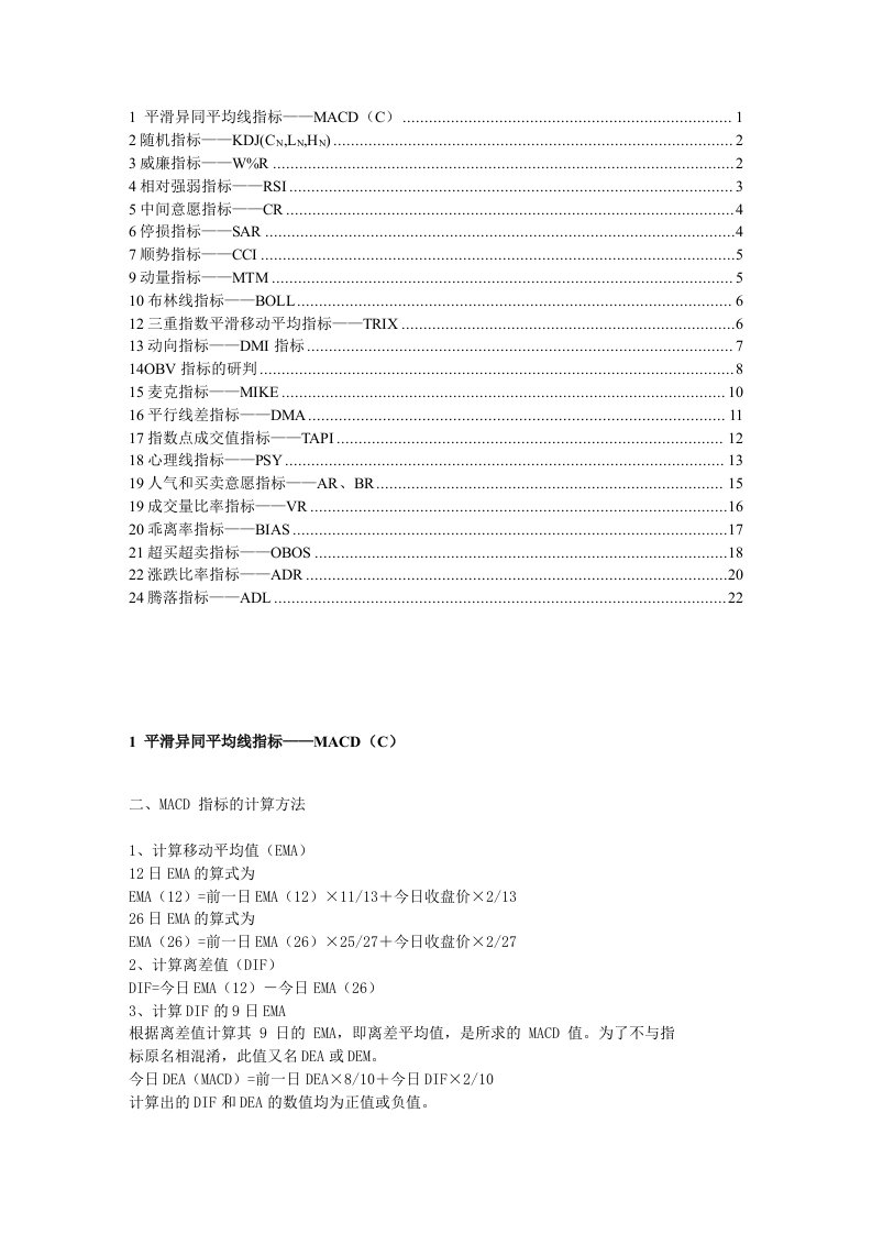 股票24个基本指标精髓讲解