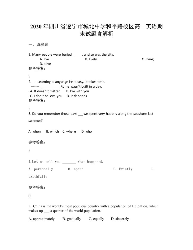 2020年四川省遂宁市城北中学和平路校区高一英语期末试题含解析