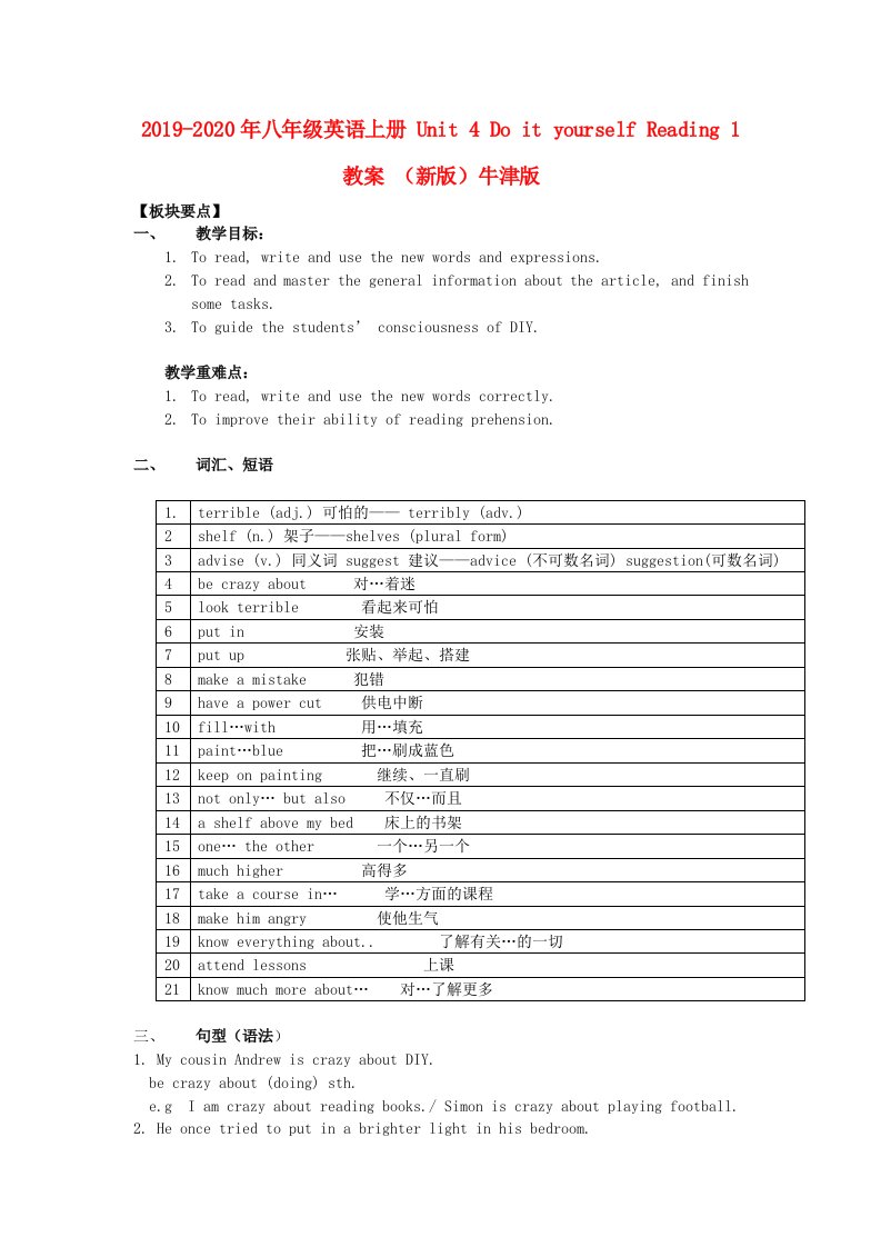 2019-2020年八年级英语上册