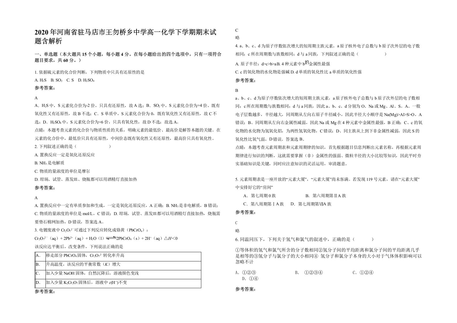 2020年河南省驻马店市王勿桥乡中学高一化学下学期期末试题含解析