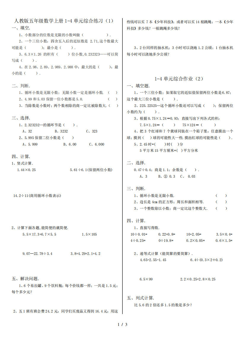 人教版五年级数学上册第1-4单元综合练习题