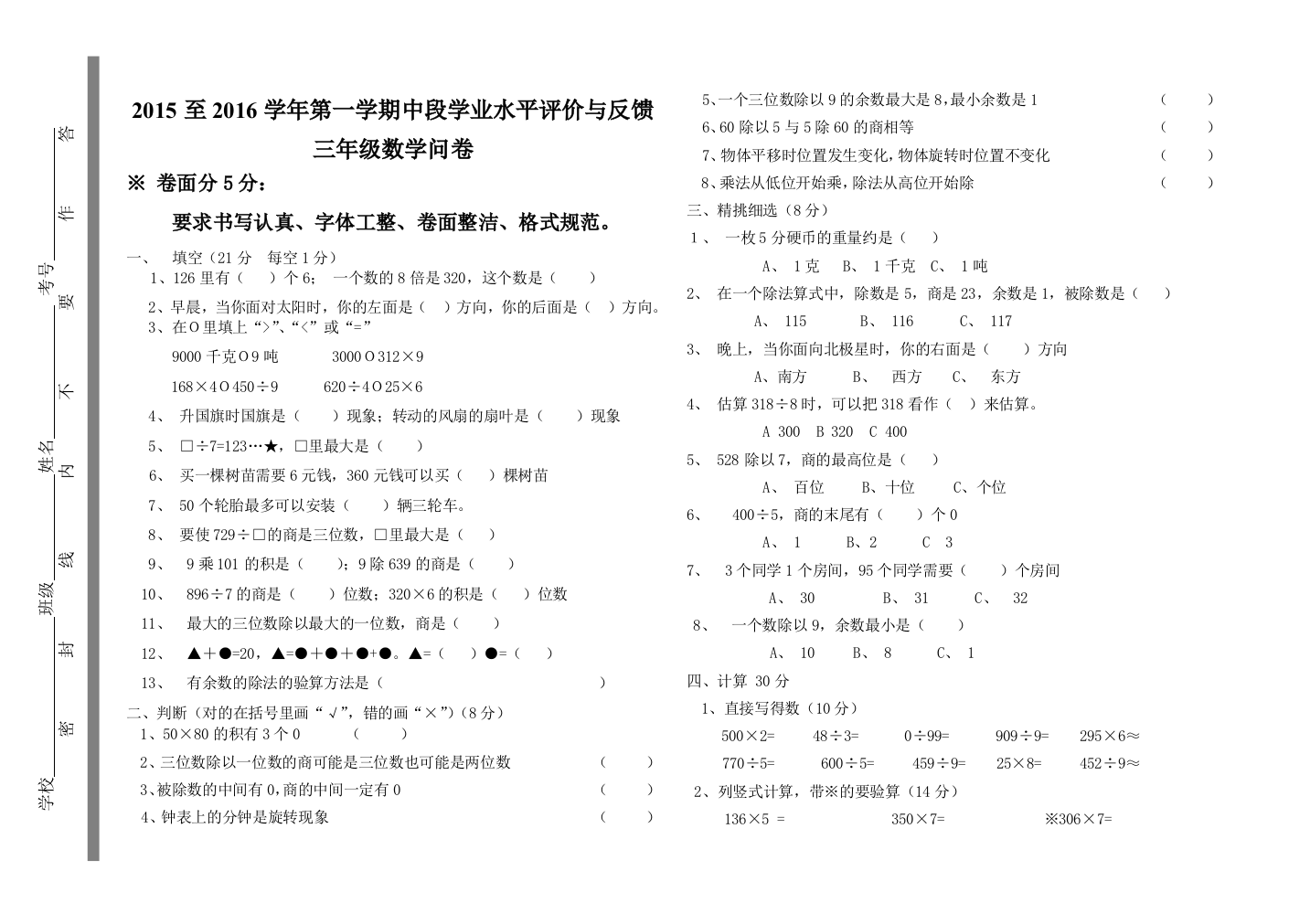 【小学中学教育精选】青岛版三年级数学期中试卷