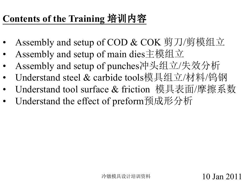 冷镦模具设计培训资料(经典实用)