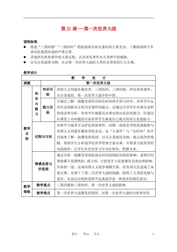 九年级历史上册