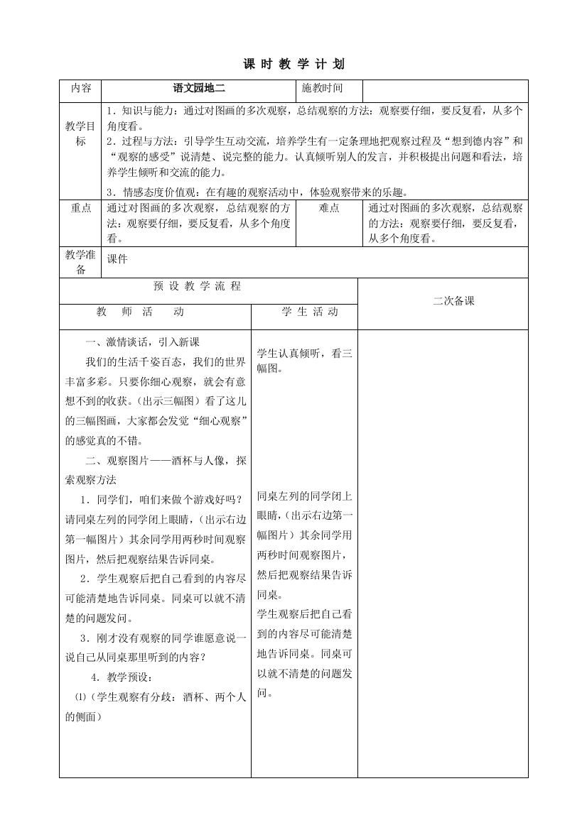 （中小学资料）语文园地二第一课时