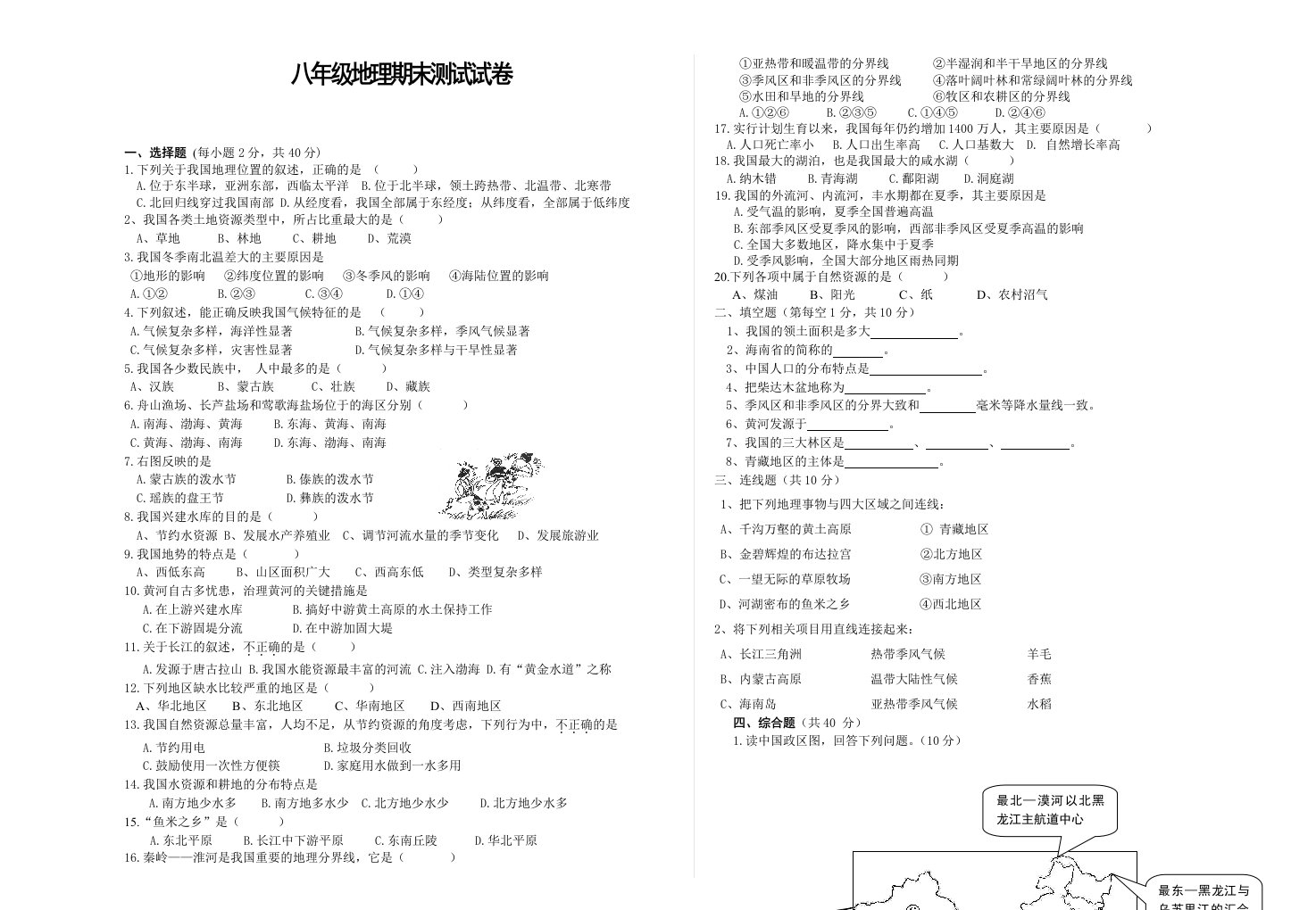 八年级地理上册期末试题