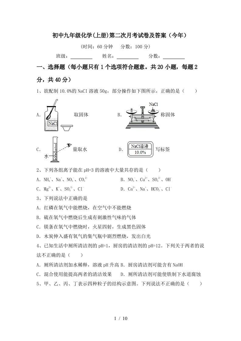 初中九年级化学上册第二次月考试卷及答案今年