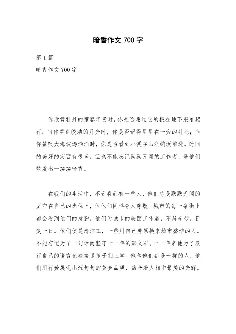 暗香作文700字