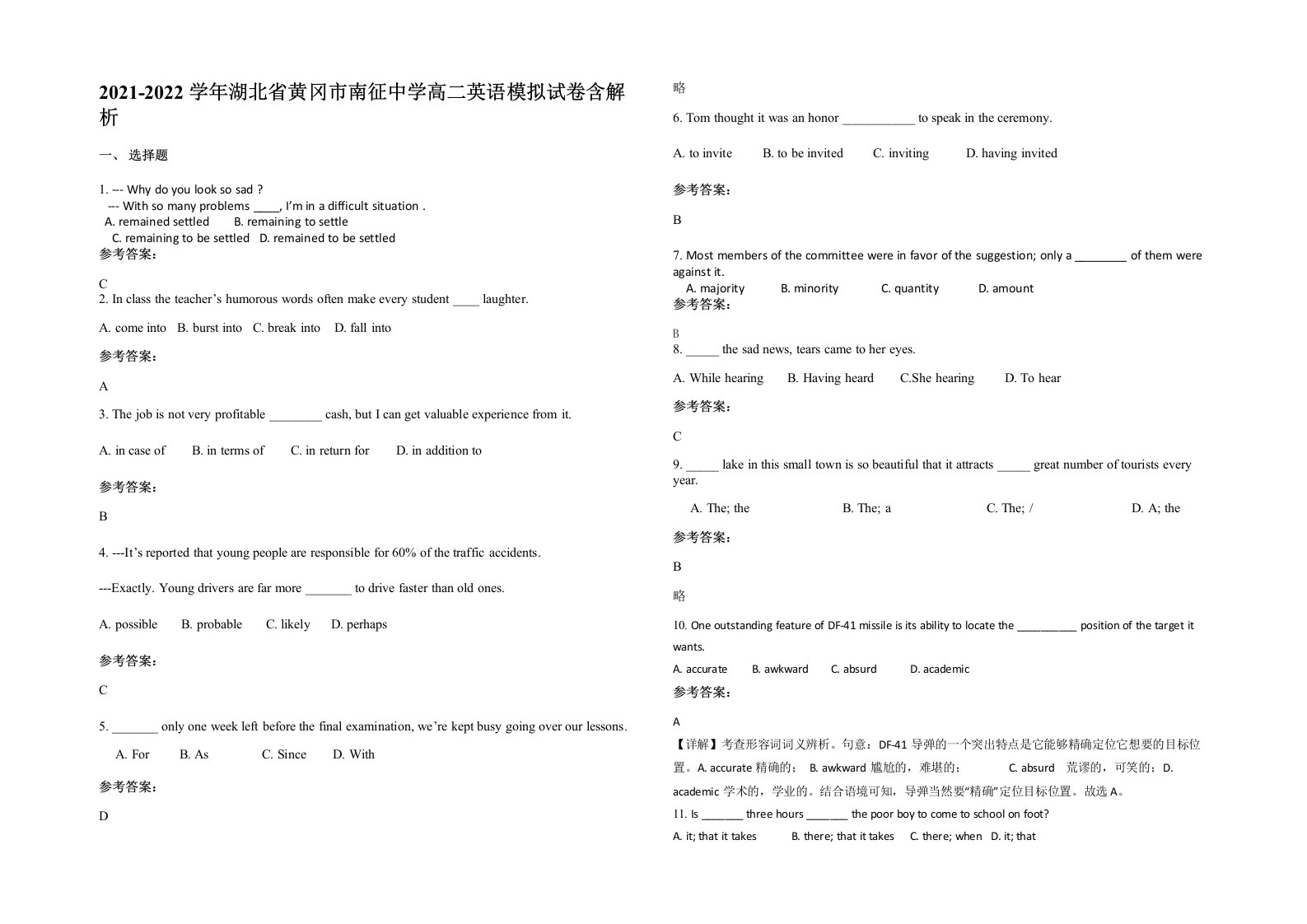 2021-2022学年湖北省黄冈市南征中学高二英语模拟试卷含解析