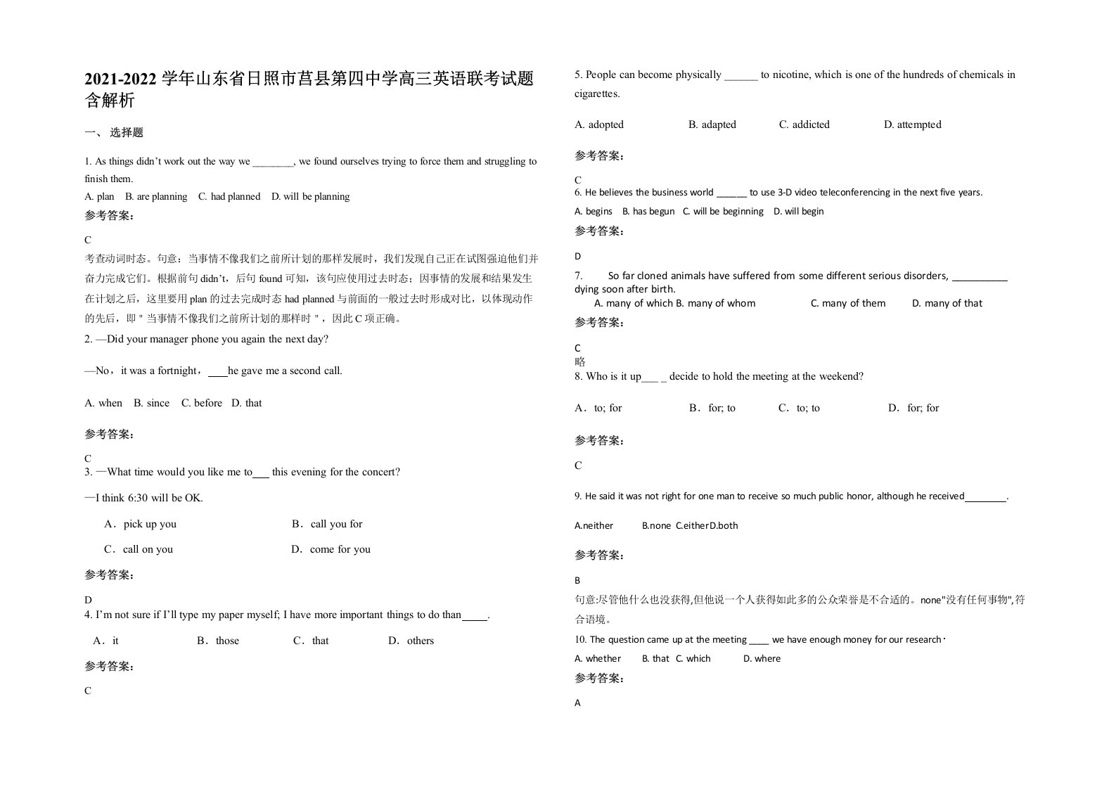 2021-2022学年山东省日照市莒县第四中学高三英语联考试题含解析