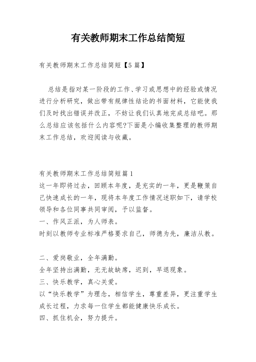 有关教师期末工作总结简短