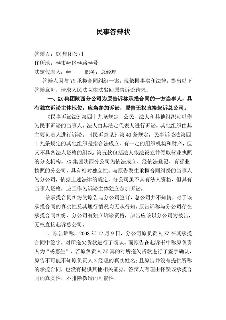 承揽合同纠纷民事答辩状范本-西安惠律师x