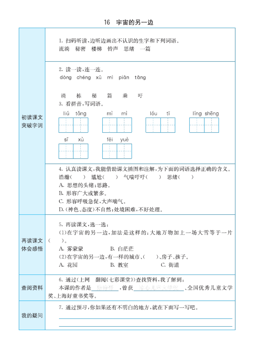 语文作业含答案