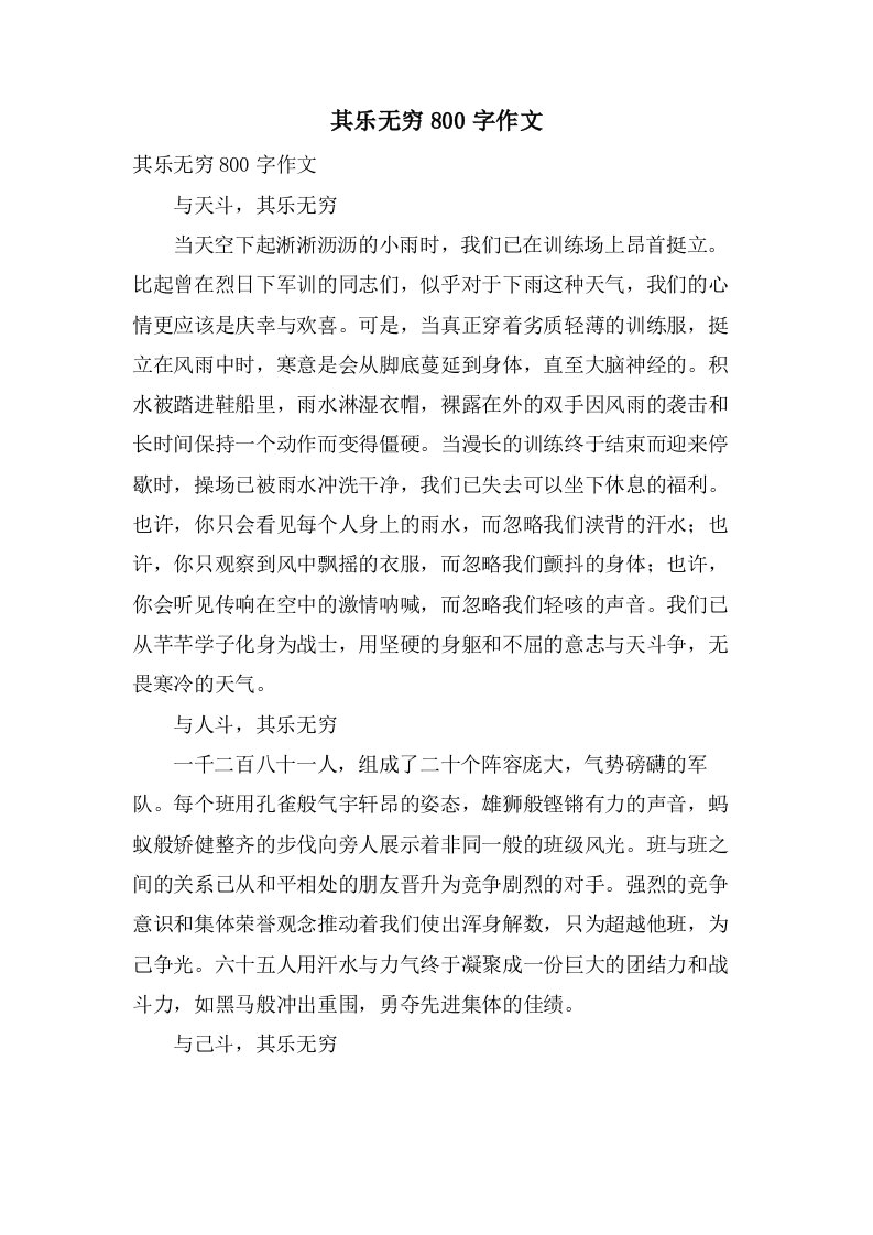 其乐无穷800字作文