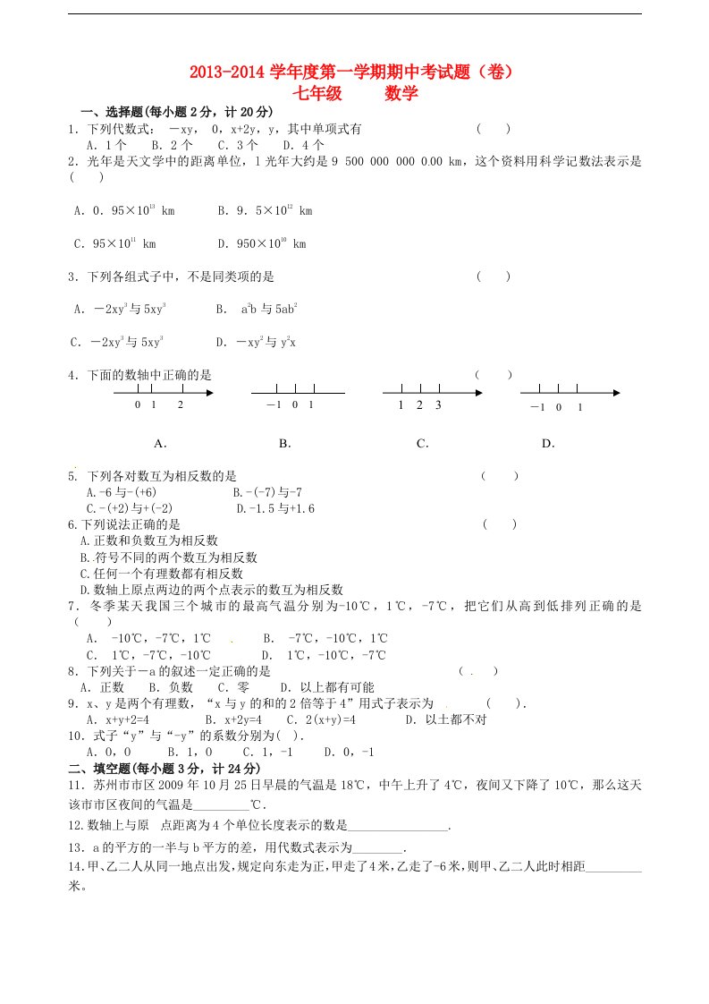 甘肃省庆阳市西峰区彭原初中七年级数学上学期期中试题（无答案）