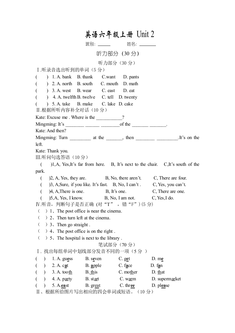 小学六年级英语上册第二单元测试卷