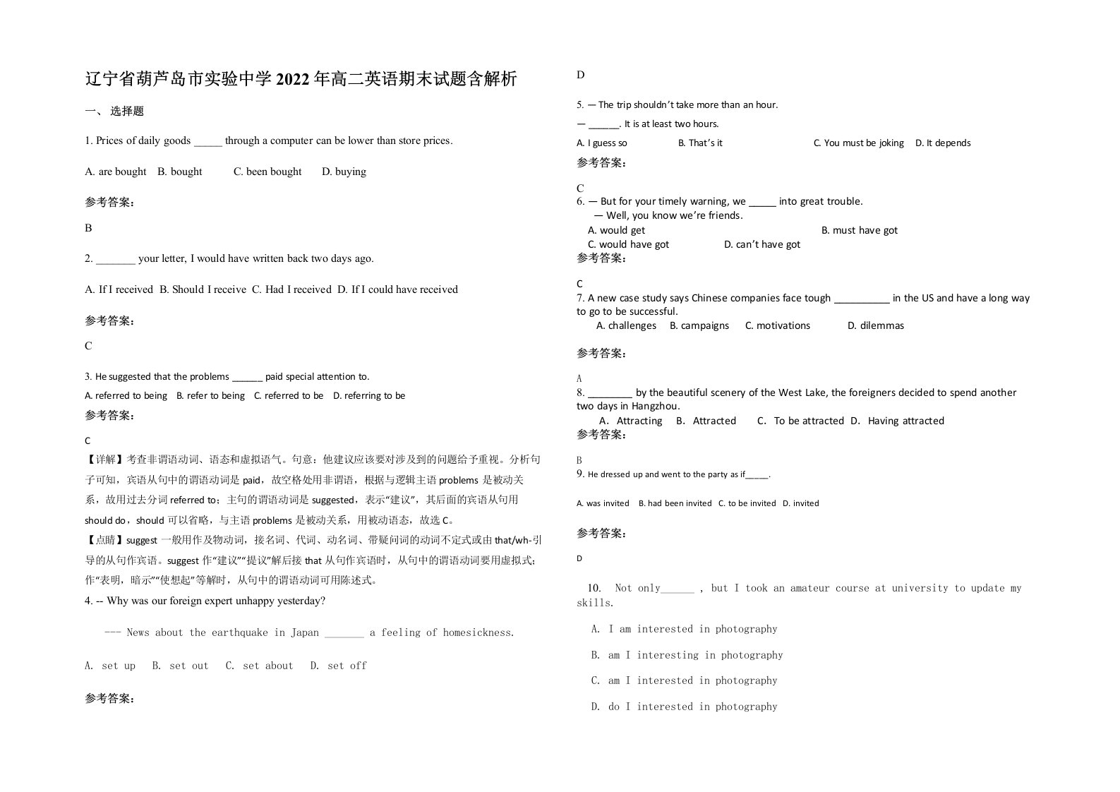 辽宁省葫芦岛市实验中学2022年高二英语期末试题含解析