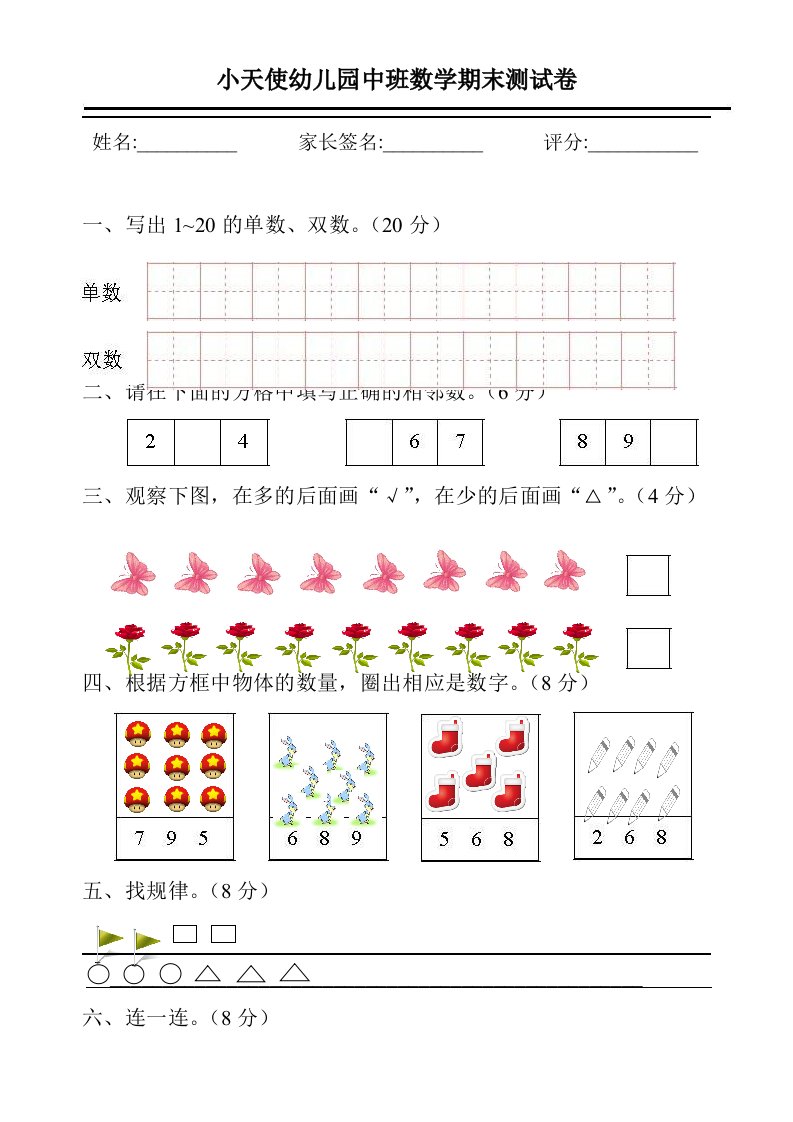 幼儿园数学期末测试卷模板