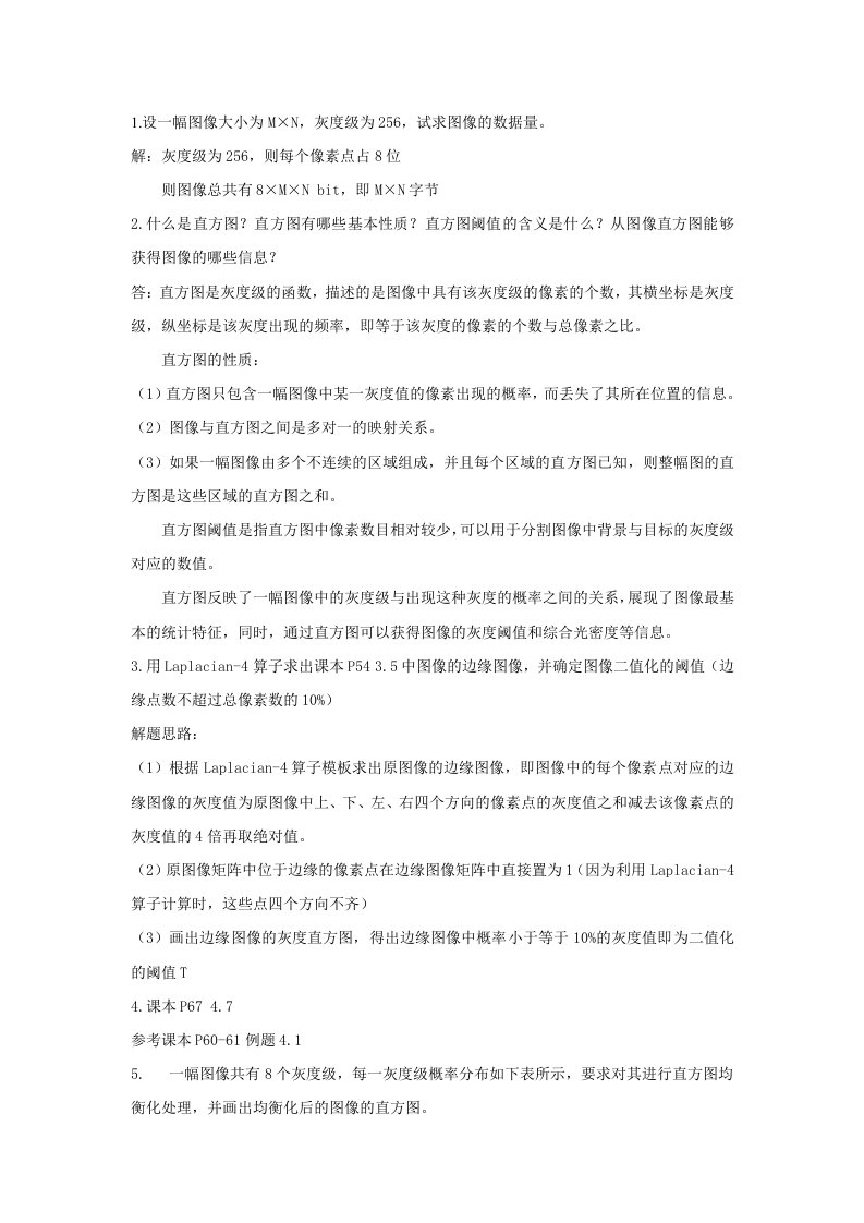 数字图像处理作业题