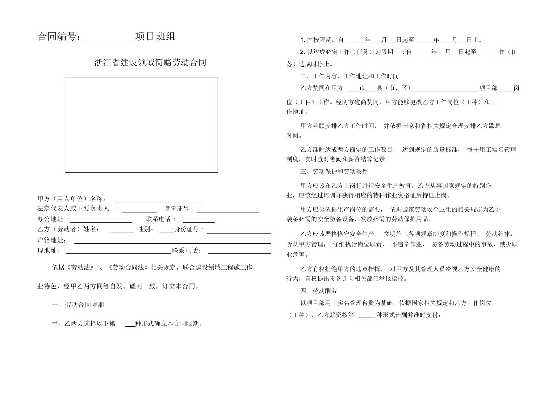 浙江省建设领域简易劳动标准合同