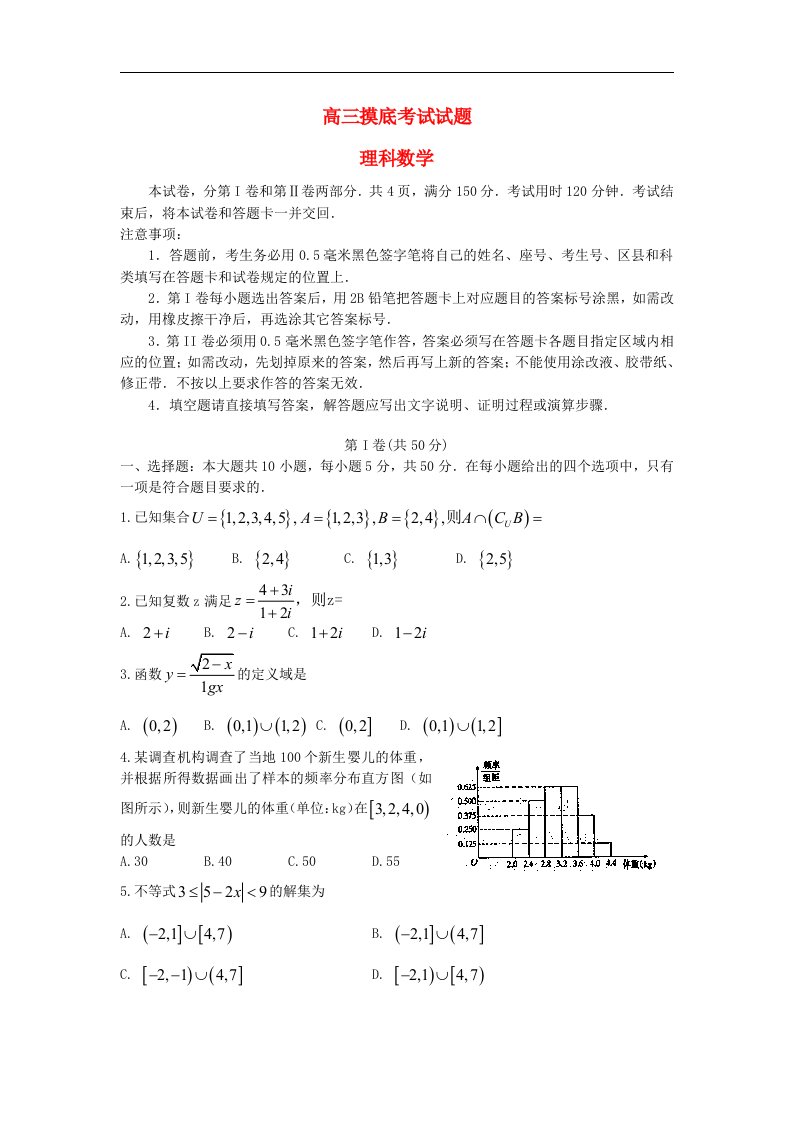 山东省淄博市2016届高三数学12月摸底考试试题