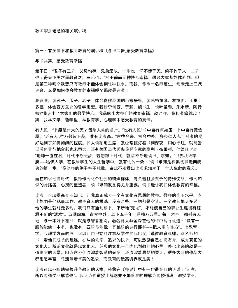 教师职业倦怠的相关演讲稿