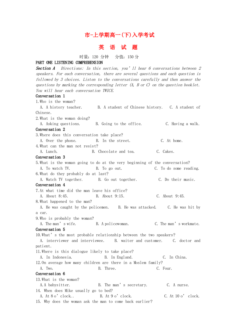 （整理版高中英语）上学期高一(下)入学考试