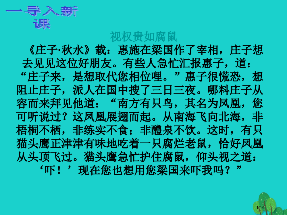 九年级语文下册26庄子二则浑沌之死省公开课一等奖新名师优质课获奖PPT课件