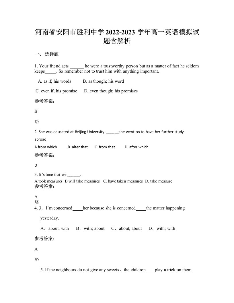 河南省安阳市胜利中学2022-2023学年高一英语模拟试题含解析