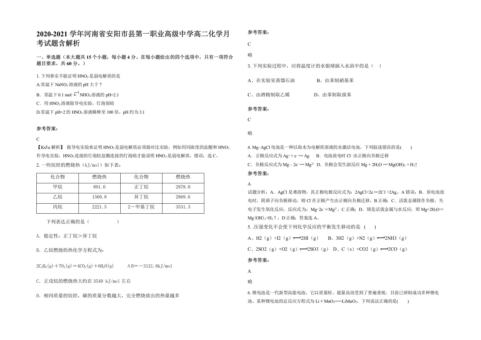 2020-2021学年河南省安阳市县第一职业高级中学高二化学月考试题含解析