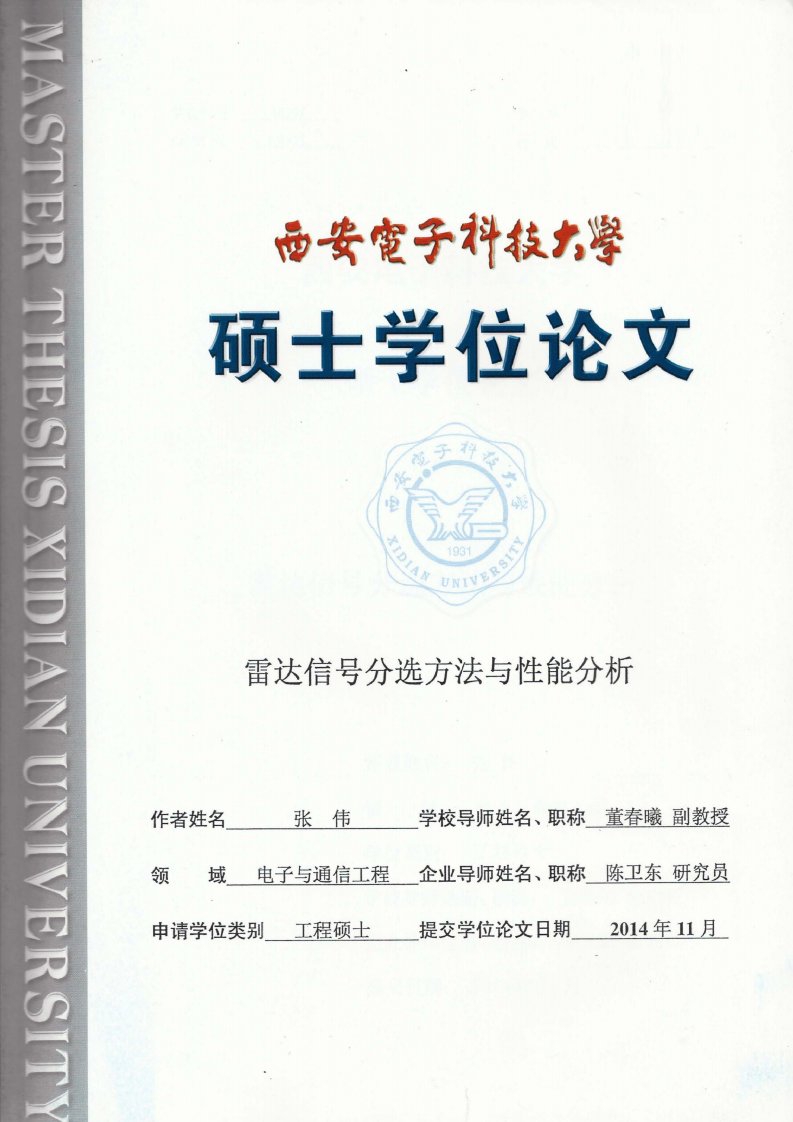 雷达信号分选方法与性能分析