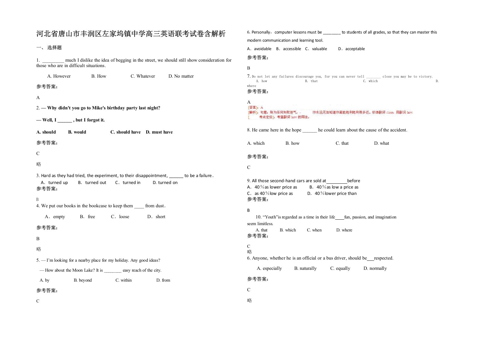 河北省唐山市丰润区左家坞镇中学高三英语联考试卷含解析