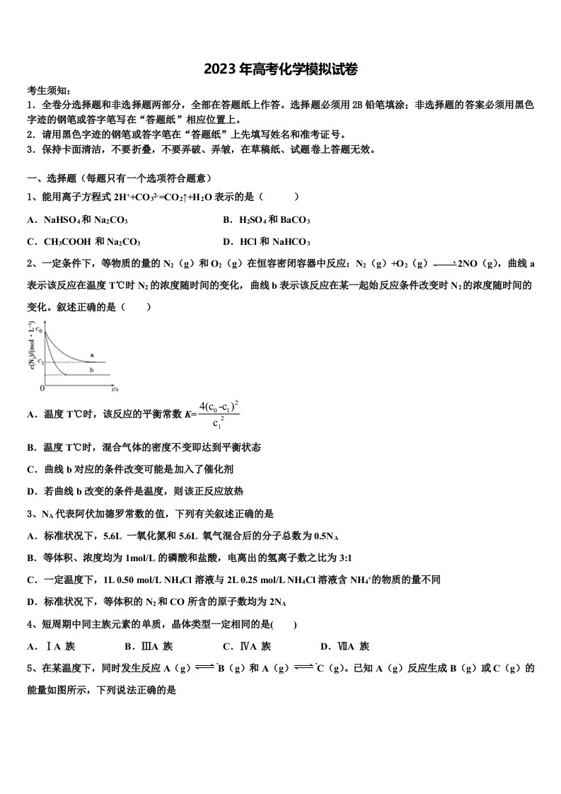 辽宁省锦州市联合校2022-2023学年高三冲刺模拟化学试卷含解析