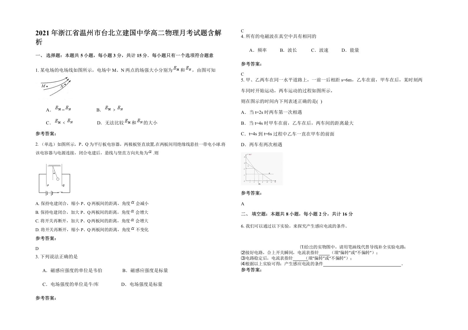 2021年浙江省温州市台北立建国中学高二物理月考试题含解析