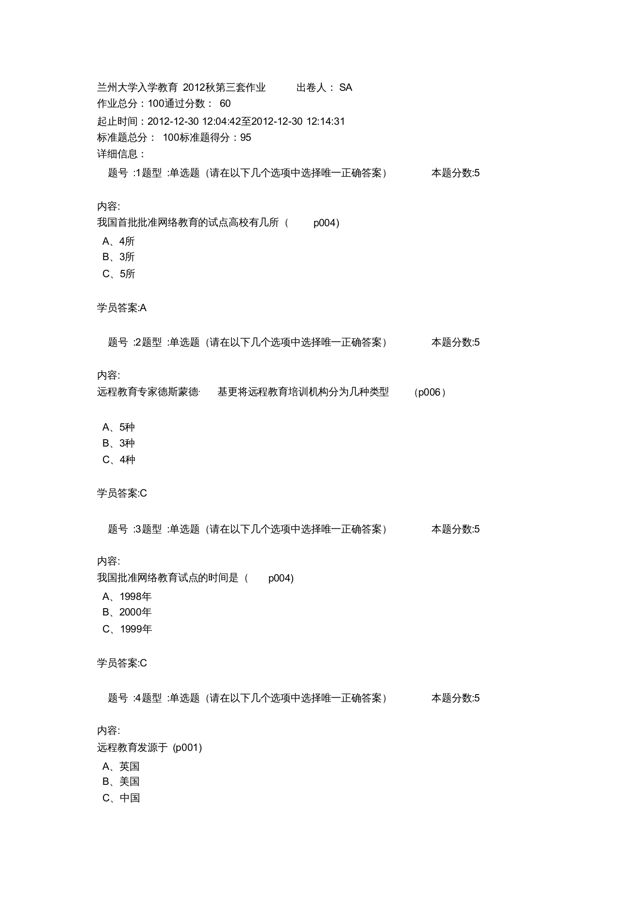 兰州大学入学教育2012秋第三套作业