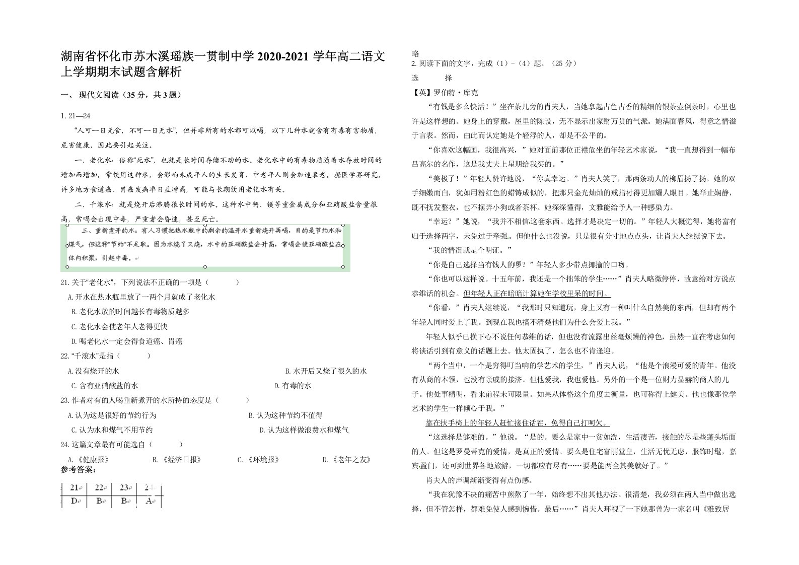 湖南省怀化市苏木溪瑶族一贯制中学2020-2021学年高二语文上学期期末试题含解析