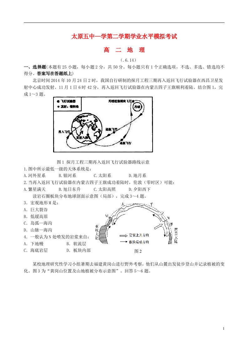 山西省太原市第五中学高二地理下学期会考模拟试题