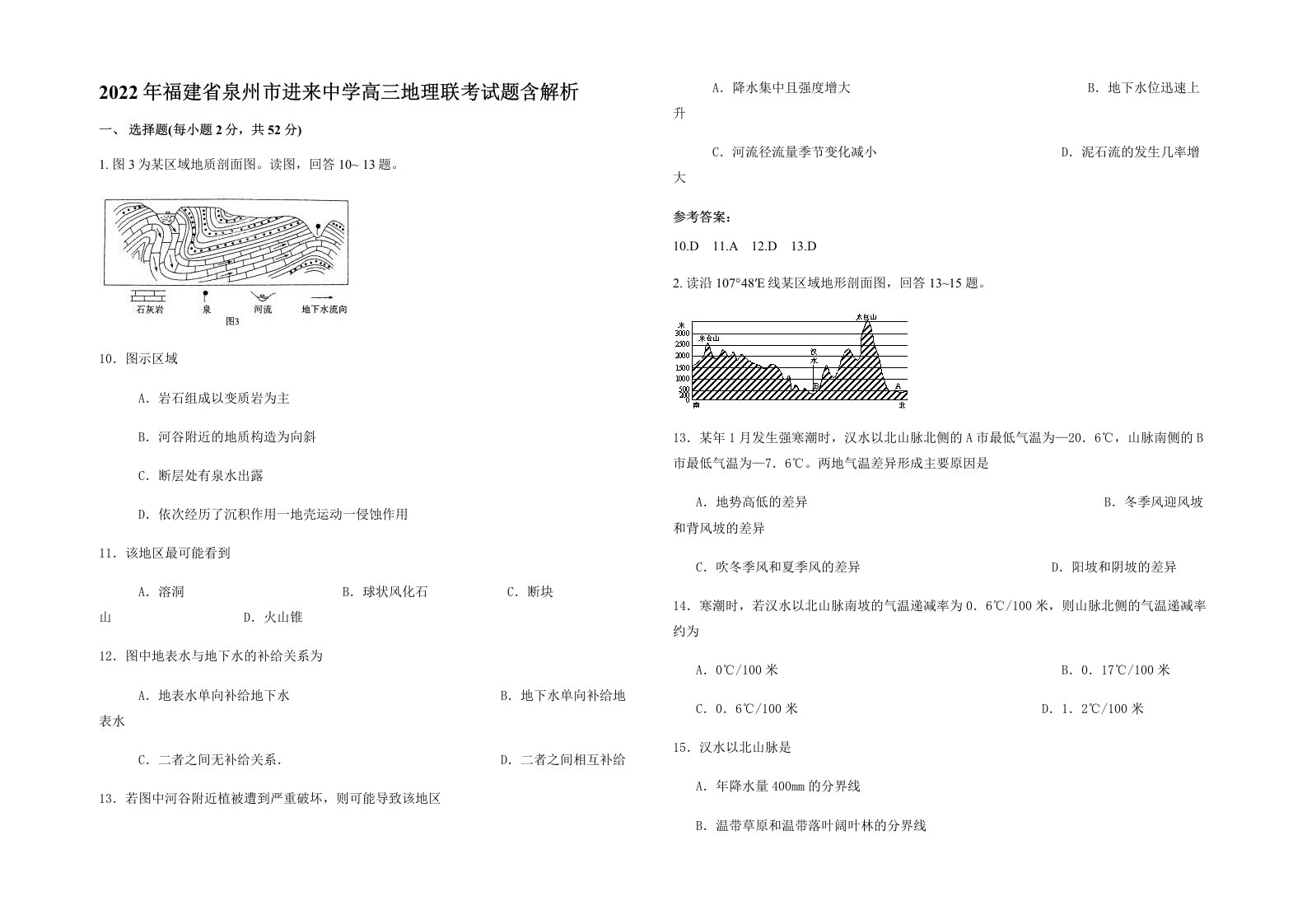 2022年福建省泉州市进来中学高三地理联考试题含解析