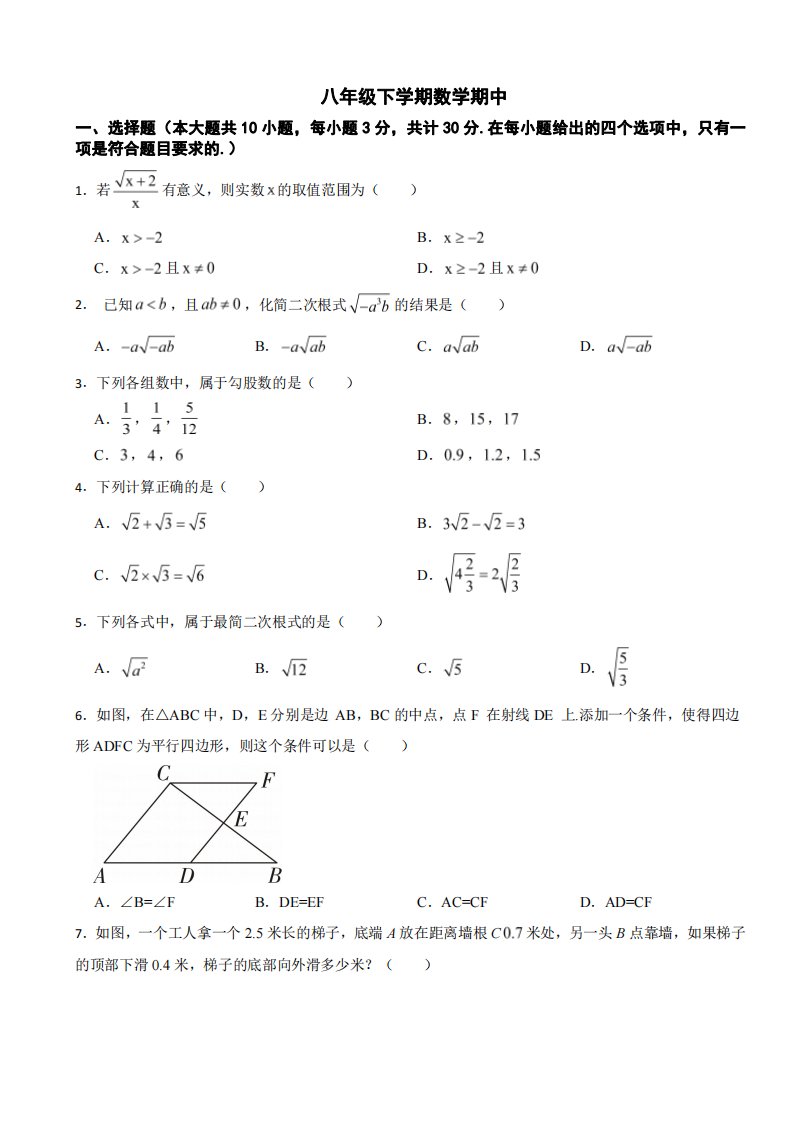 2024年湖北省八年级下学期数学期中考试试题及答案