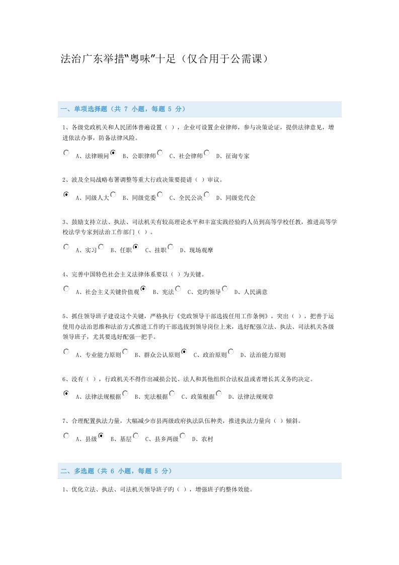 2023年继续教育答案公需课