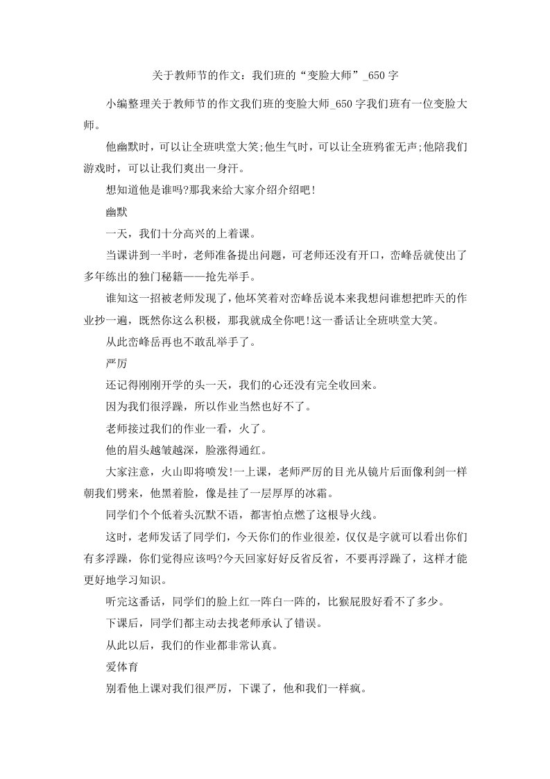 关于教师节的作文我们班的变脸大师650字