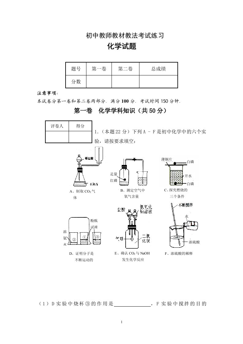 (化学)初中教师教材教法考试练习