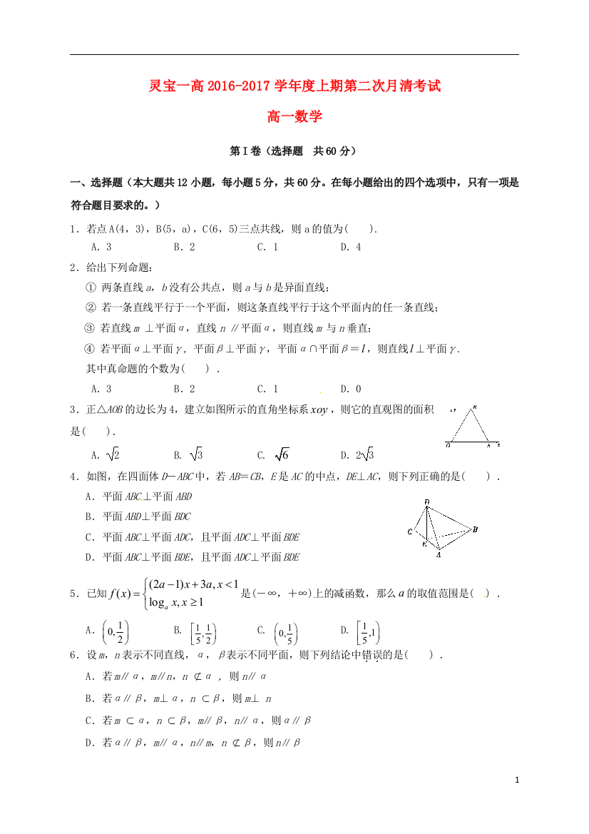 高一数学上学期第二次月测试题