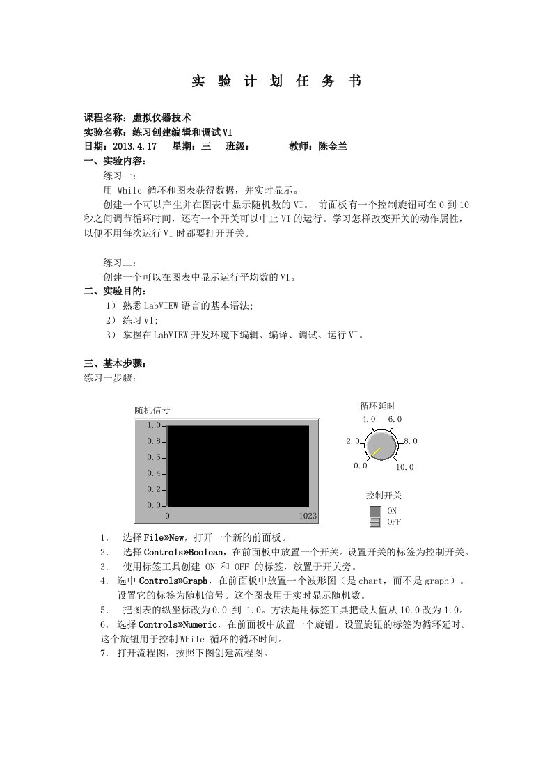 实验二LabVIEW