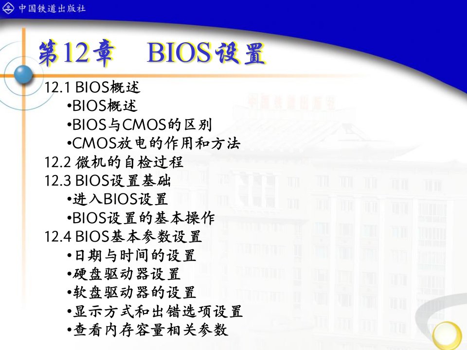 《BIOS与CMOS的区别》PPT课件