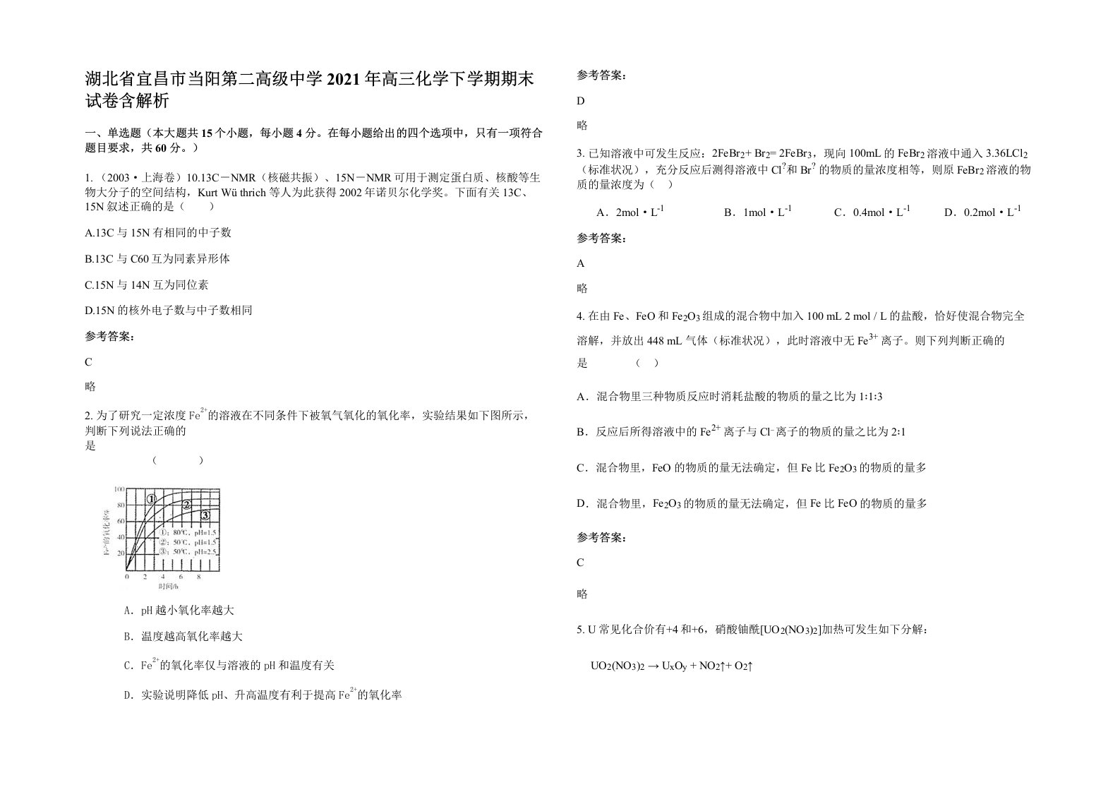 湖北省宜昌市当阳第二高级中学2021年高三化学下学期期末试卷含解析