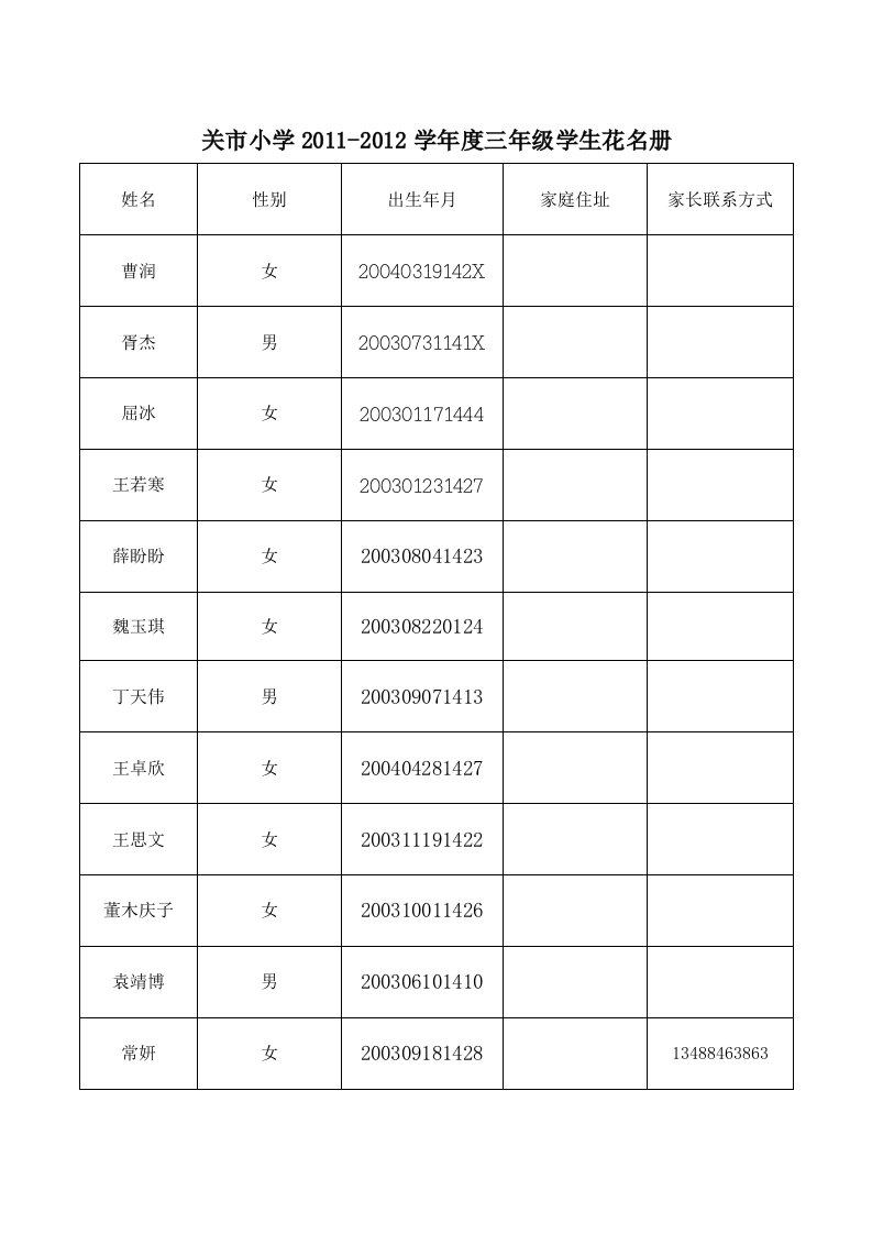 北师大小学三年级数学教案电子版