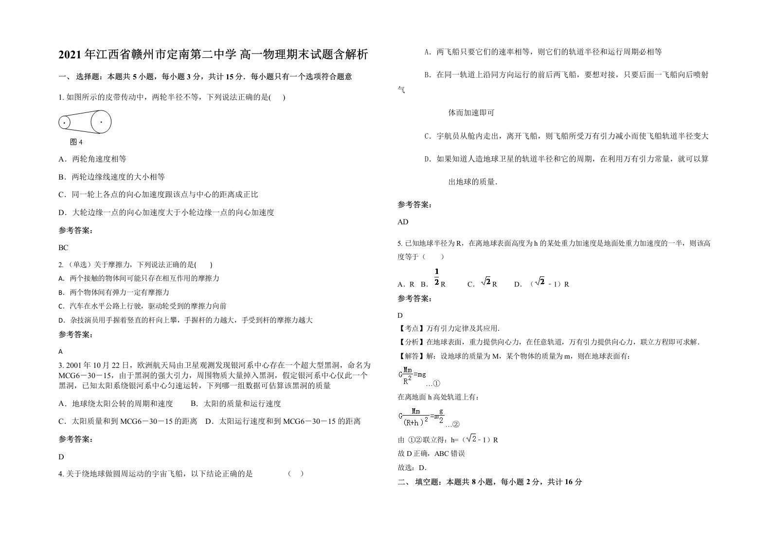 2021年江西省赣州市定南第二中学高一物理期末试题含解析