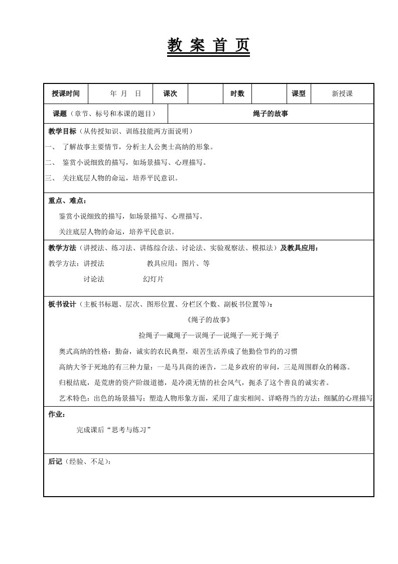 大学语文（高职版）（徐中玉）第五十九课